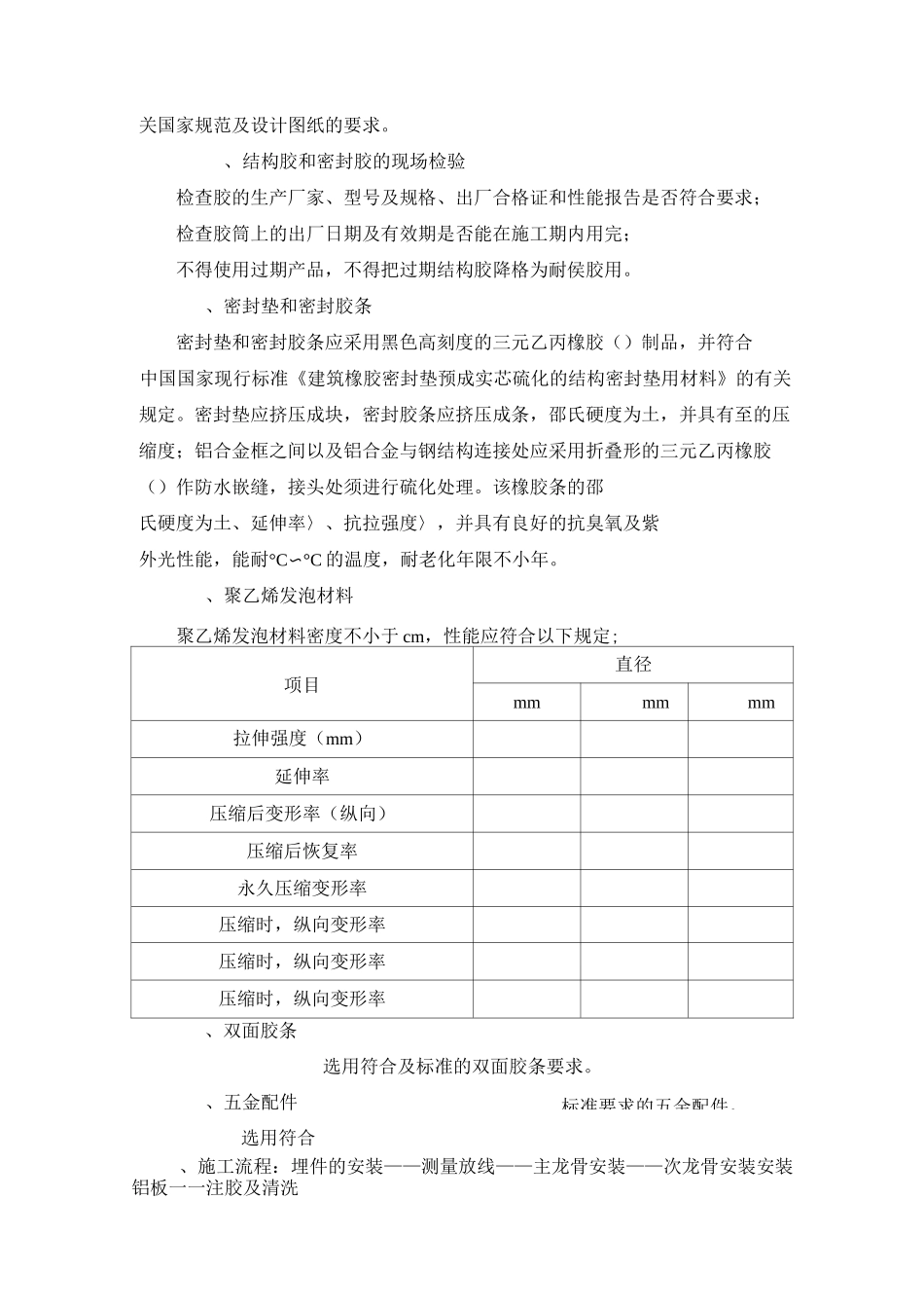 铝板封檐施工方案_第3页