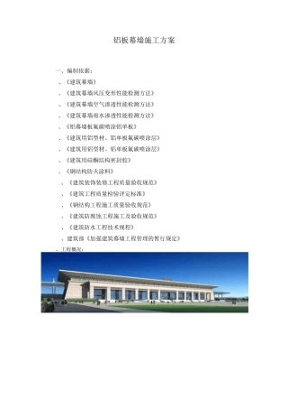 铝板封檐施工方案