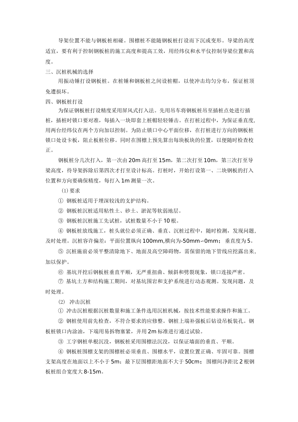 钢板桩施工工艺_第2页