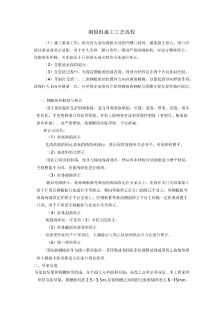 钢板桩施工工艺