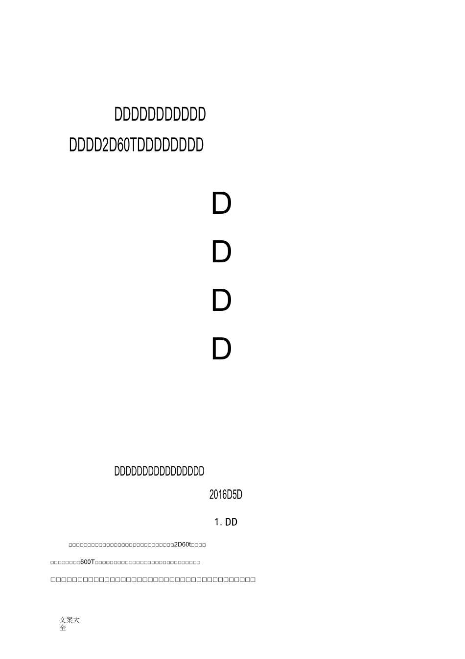 炼钢车间2×60T转炉三次除尘技术方案设计_第1页