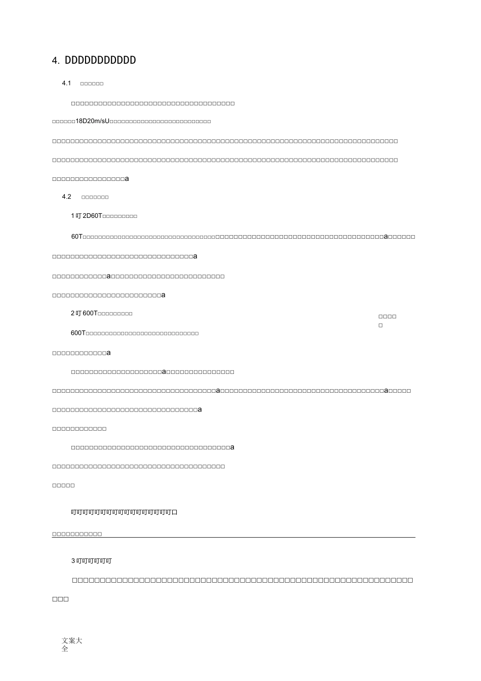 炼钢车间2×60T转炉三次除尘技术方案设计_第3页