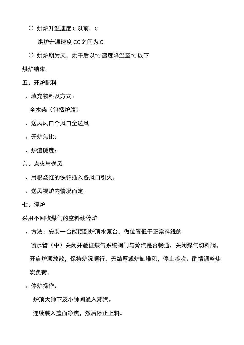 炼铁厂高炉炼铁工艺规程_第3页