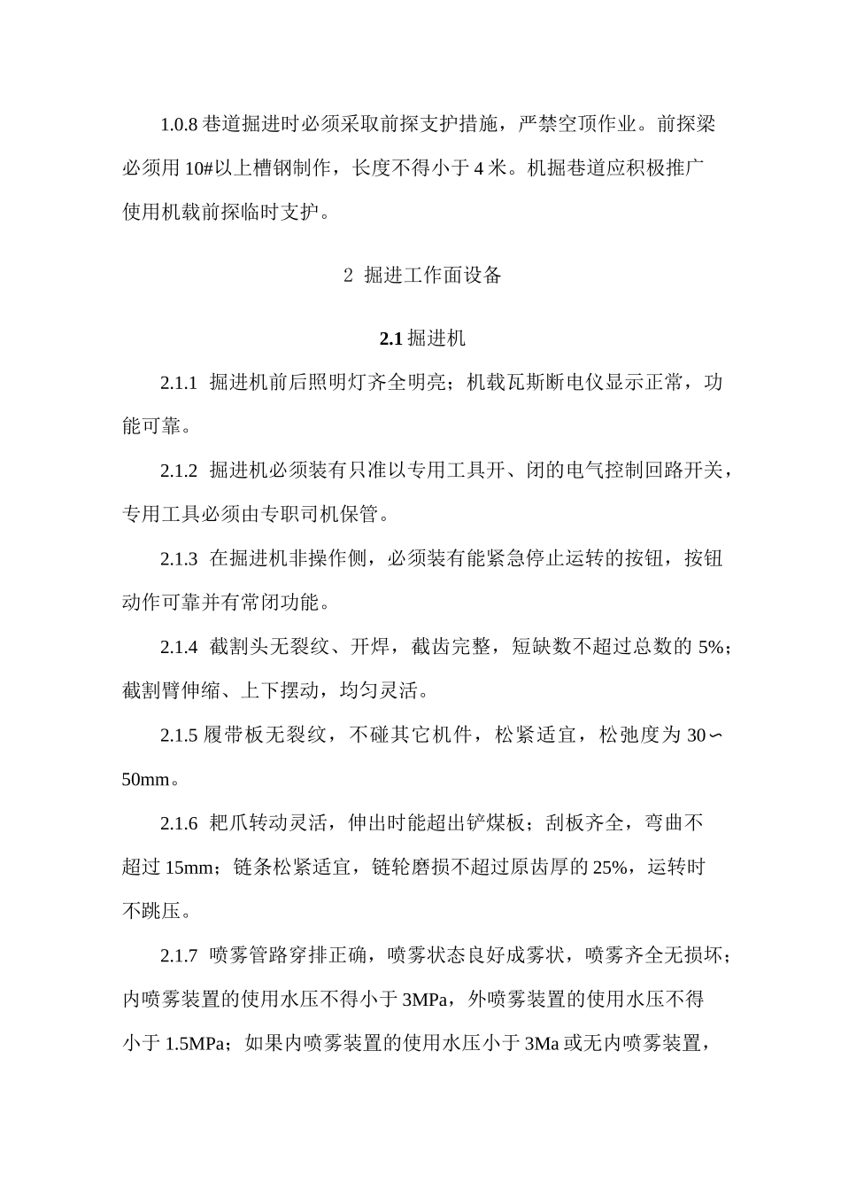 掘进工作面安全标准_第2页