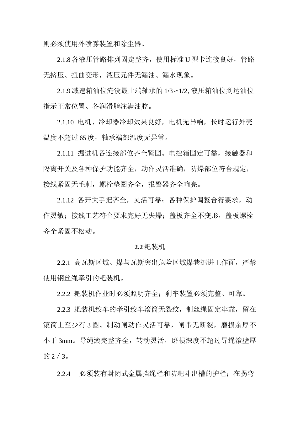 掘进工作面安全标准_第3页