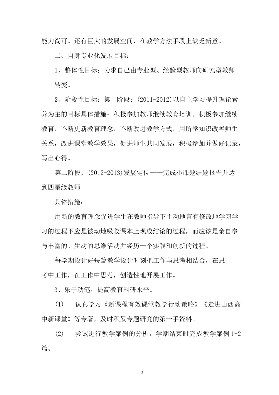 教师个人职业发展规划_第2页