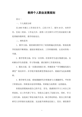 教师个人职业发展规划