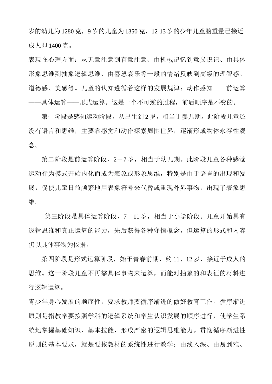如何利用青少年身心发展的一般规律进行有效的教育教学活动1._第2页