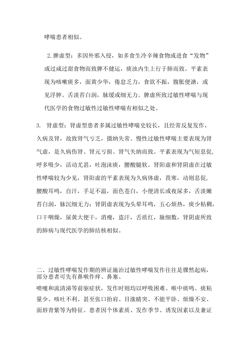 中医辨证治疗过敏性哮喘医案_第3页