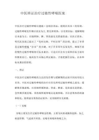 中医辨证治疗过敏性哮喘医案