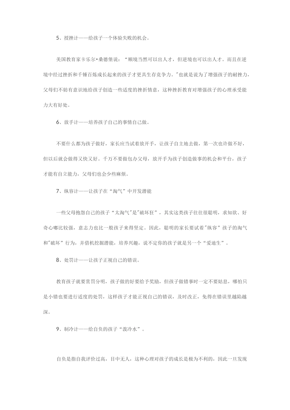 教育孩子36计_第2页