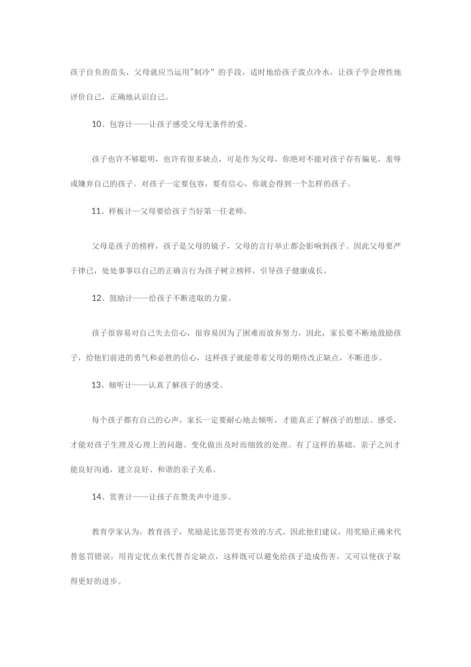 教育孩子36计_第3页