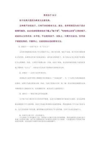 教育孩子36计