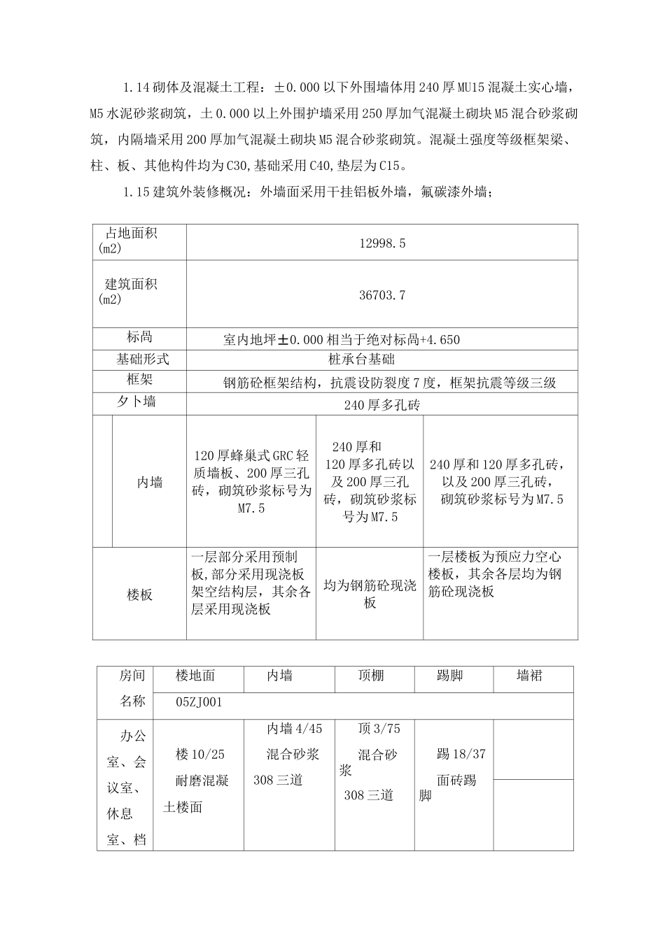 施工情况说明书_第2页