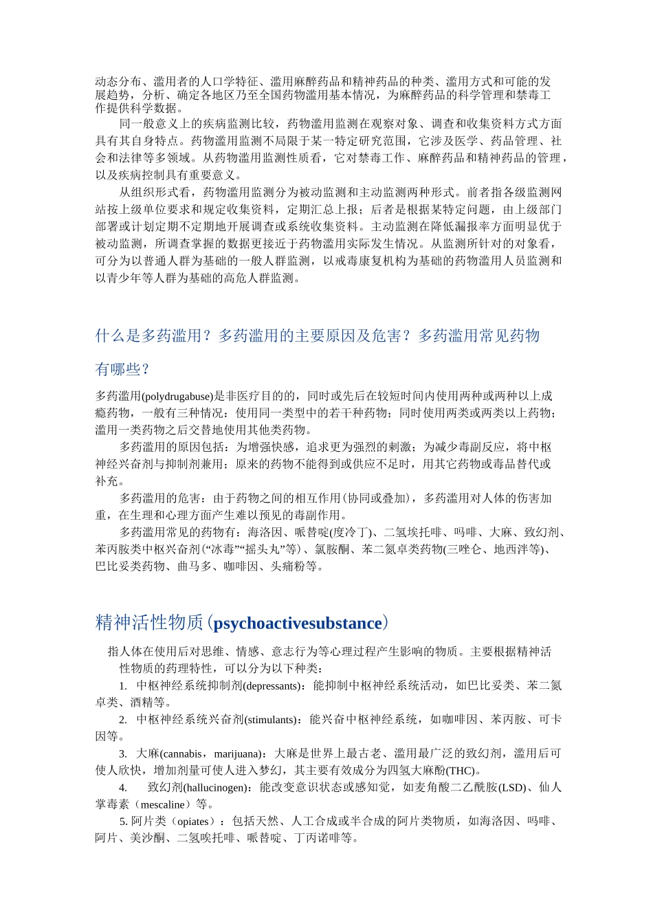 药品安全知识知识_第2页