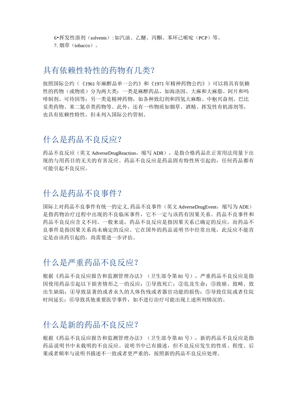 药品安全知识知识_第3页