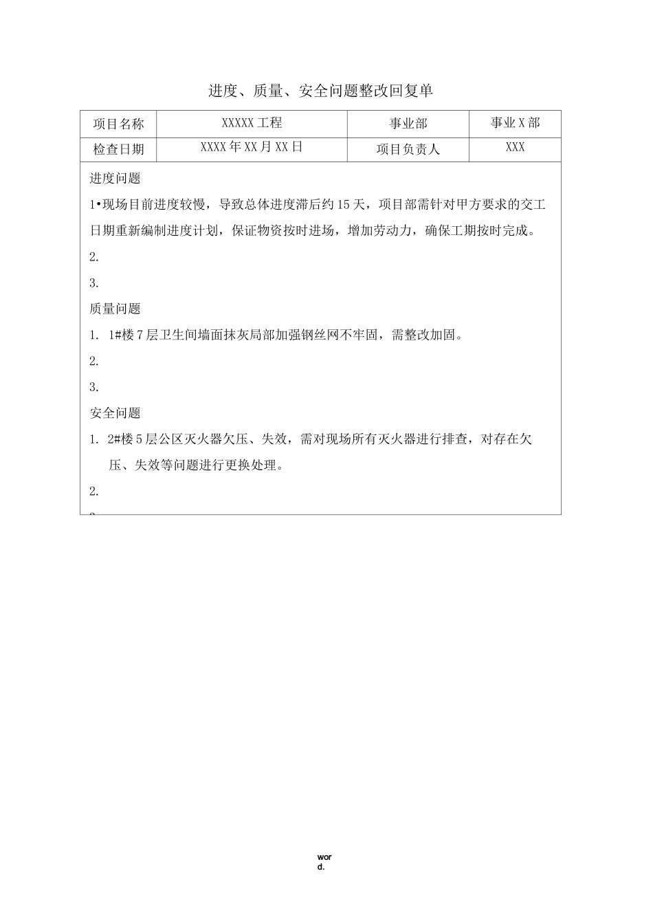 整改回复模板[精选.]_第1页