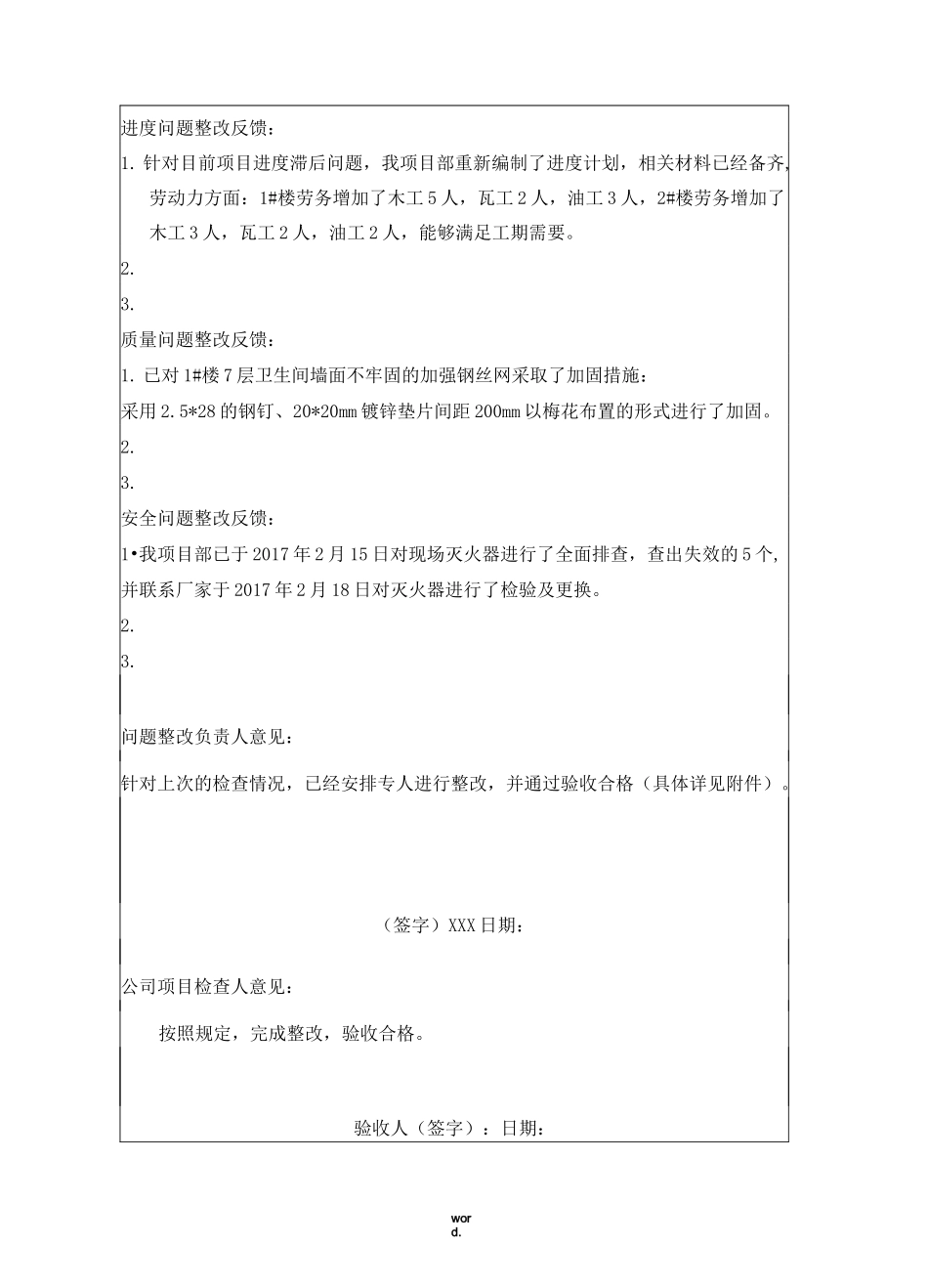 整改回复模板[精选.]_第2页