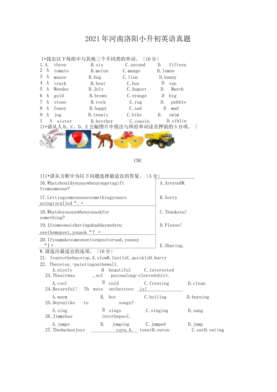 河南洛阳小升初英语真题_第1页