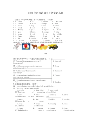 河南洛阳小升初英语真题
