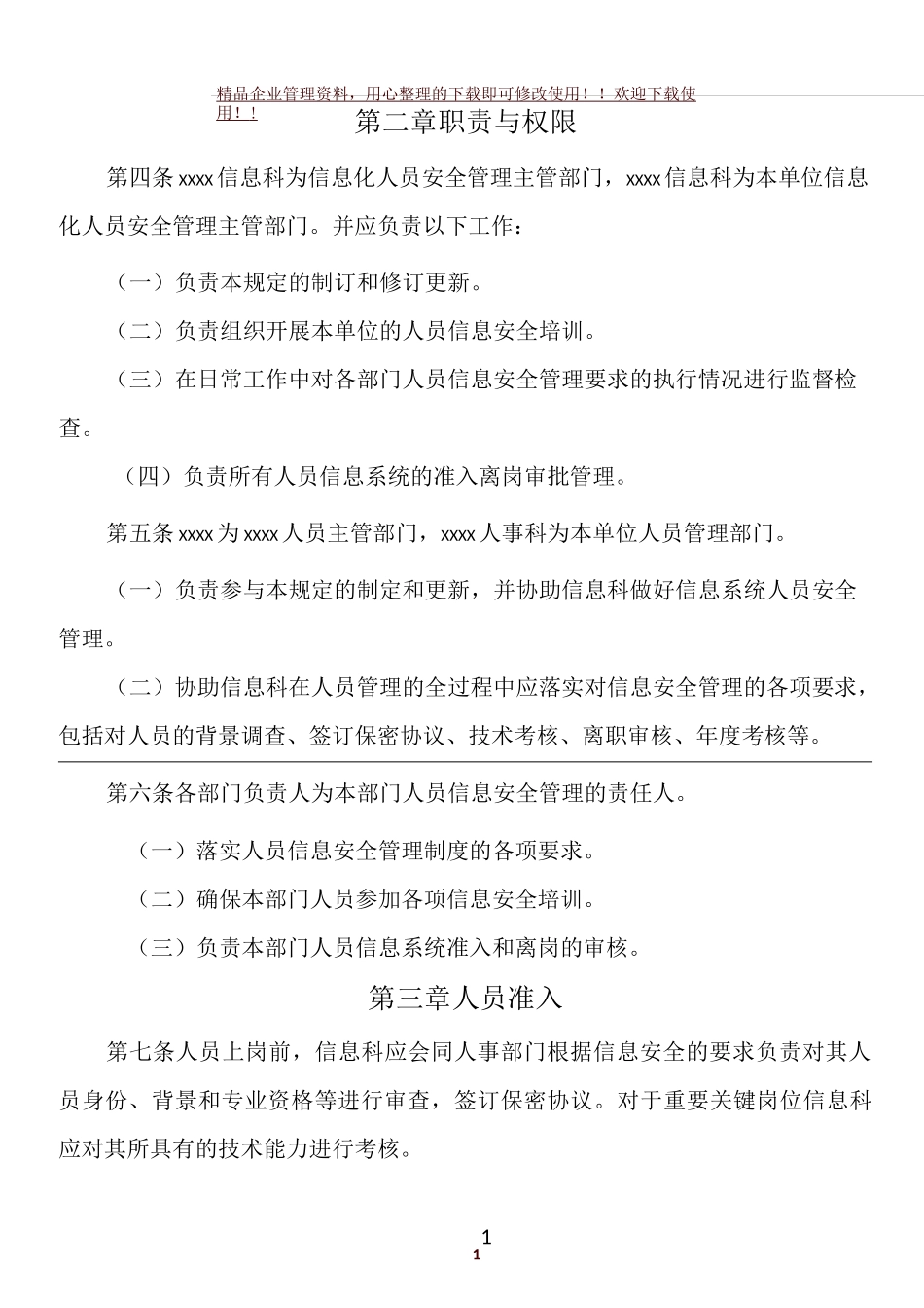 信息人员安全管理制度_第2页