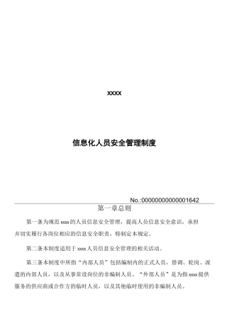 信息人员安全管理制度