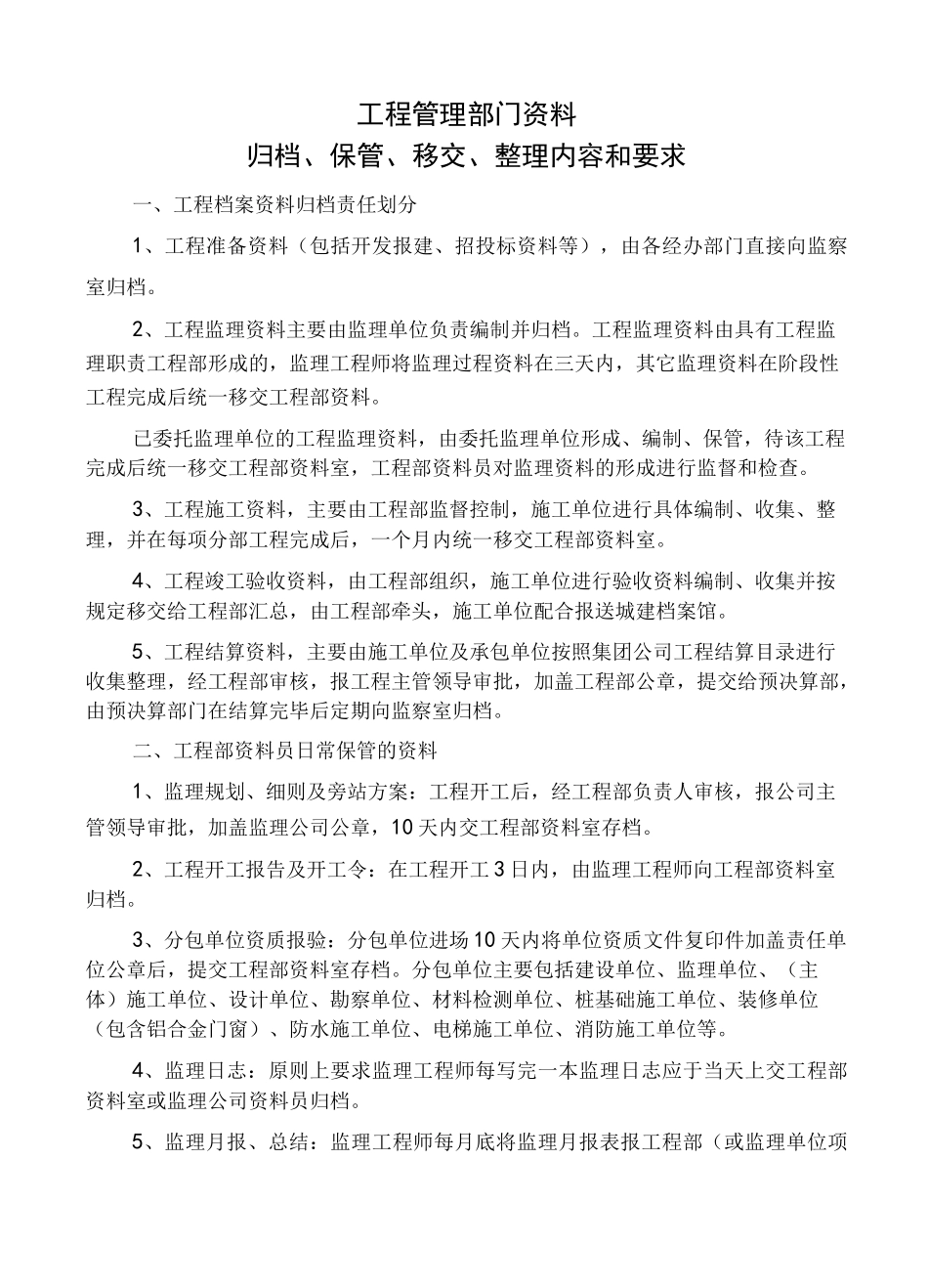 工程部资料归档_第1页