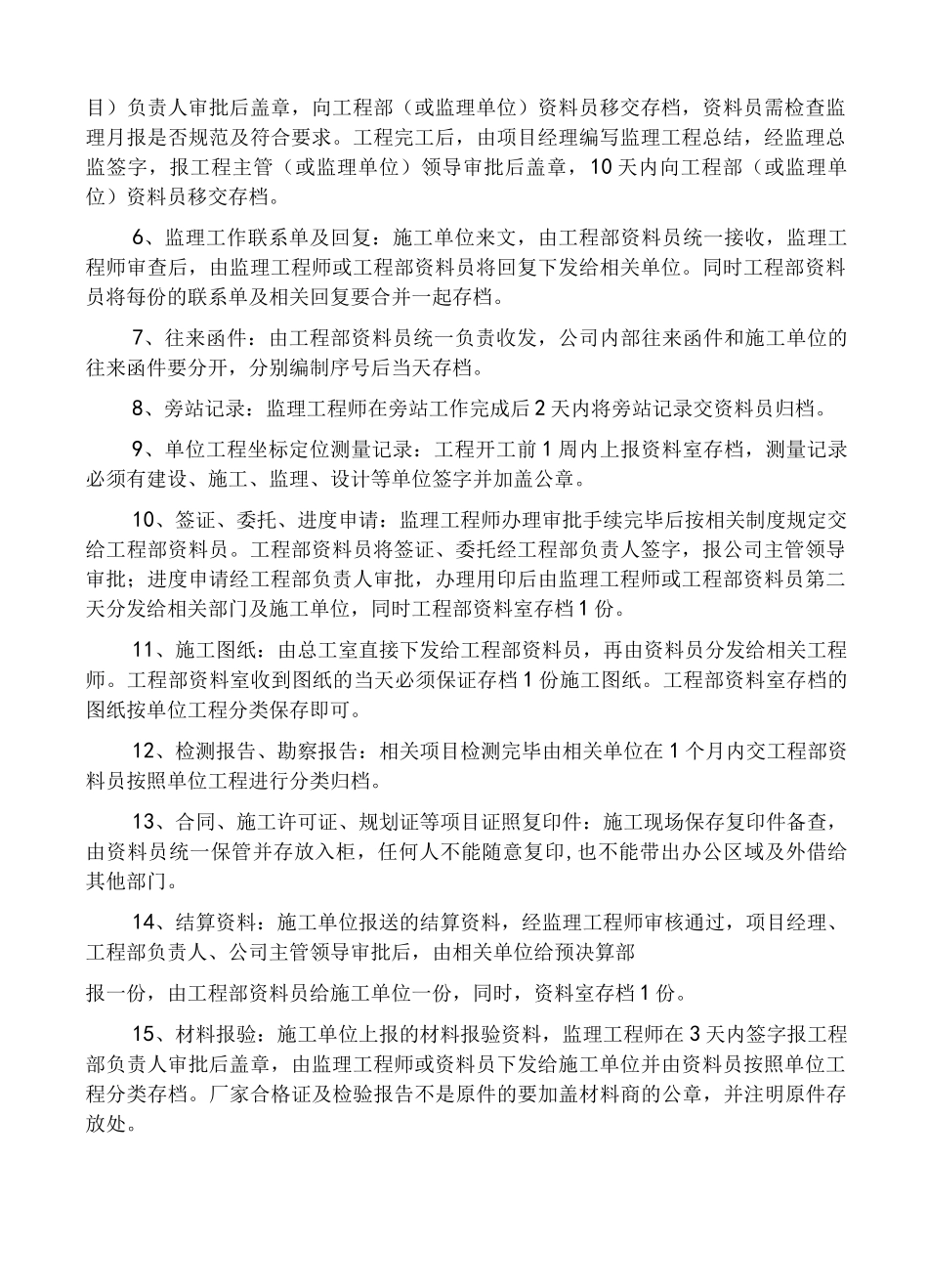 工程部资料归档_第2页