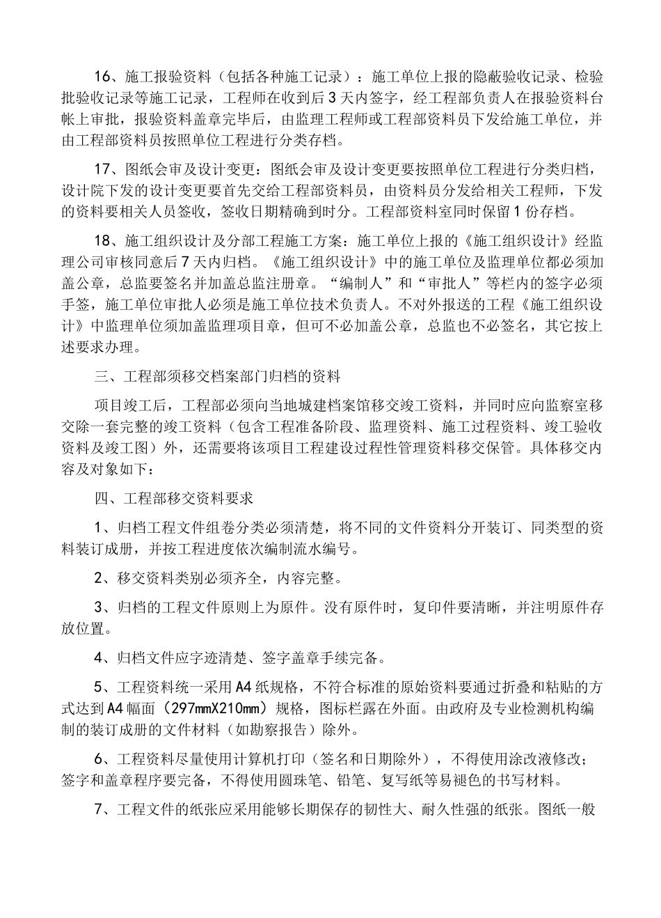 工程部资料归档_第3页