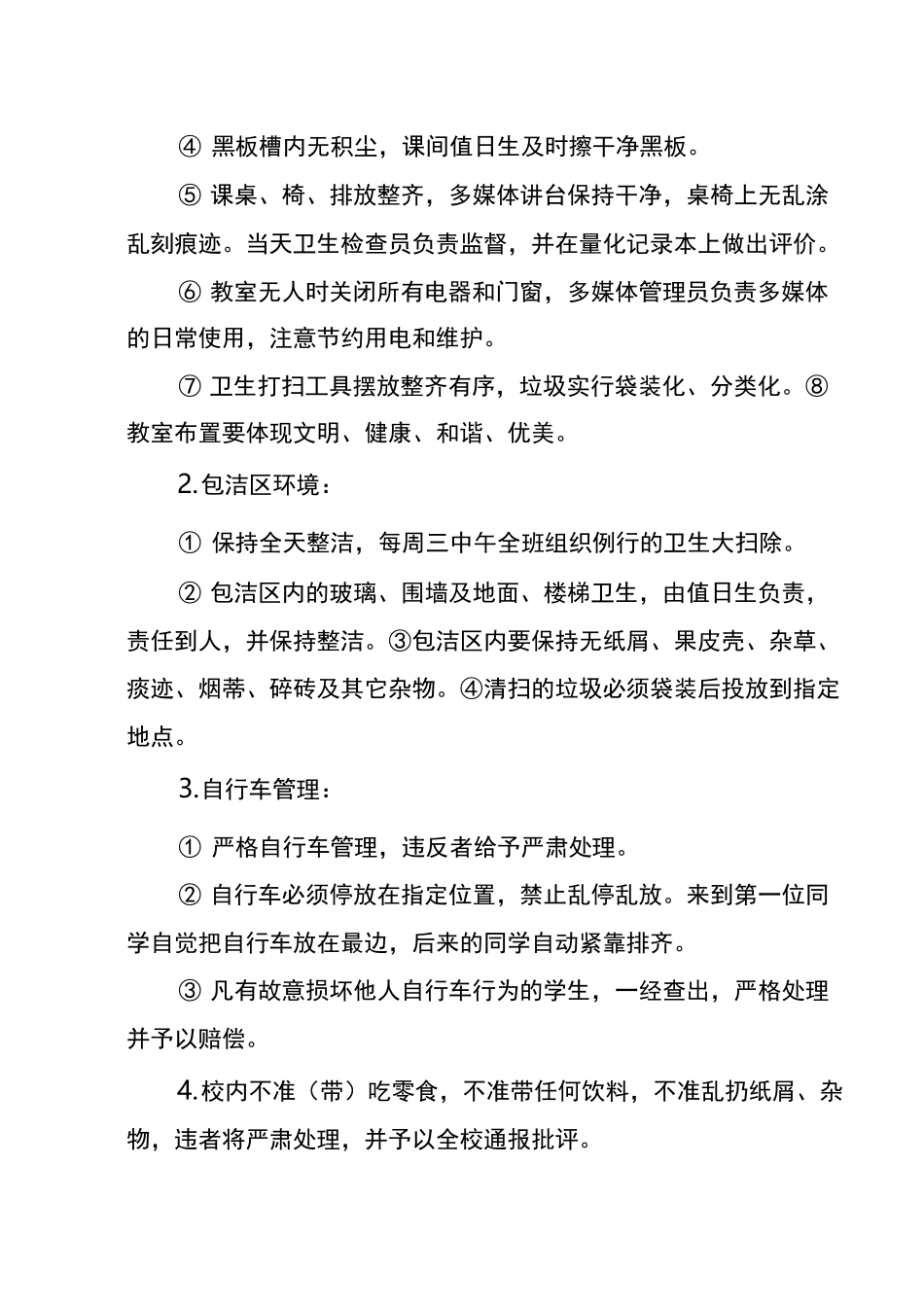 班级常规管理制度_第2页