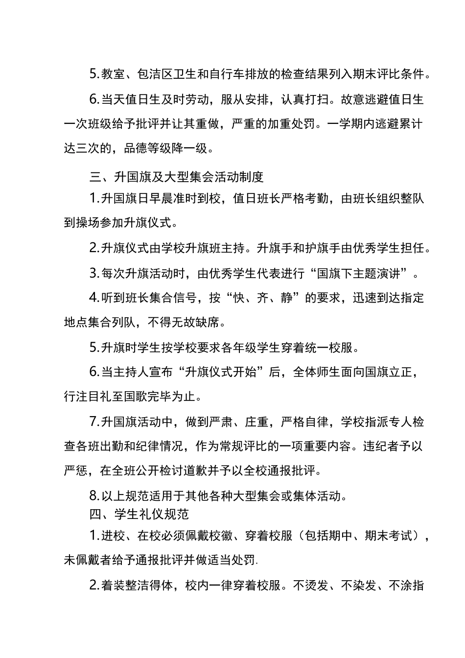 班级常规管理制度_第3页