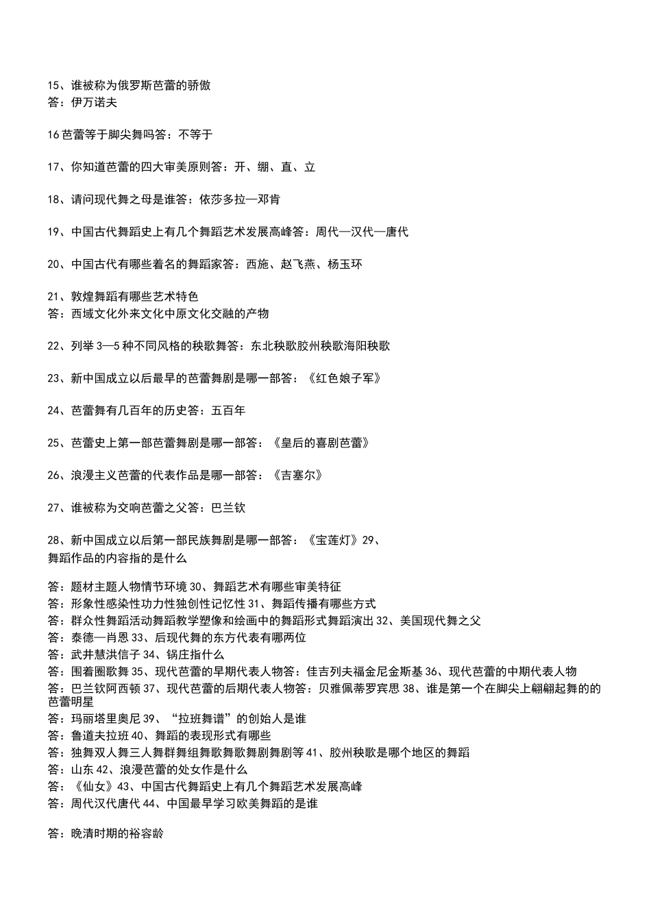 舞蹈常识大全_第2页