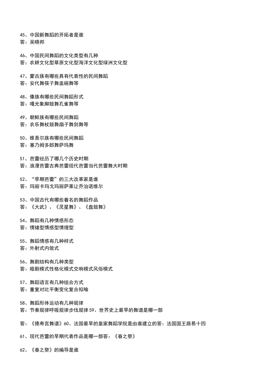 舞蹈常识大全_第3页