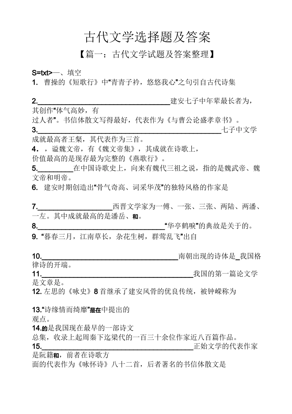 古代文学选择题及答案_第1页