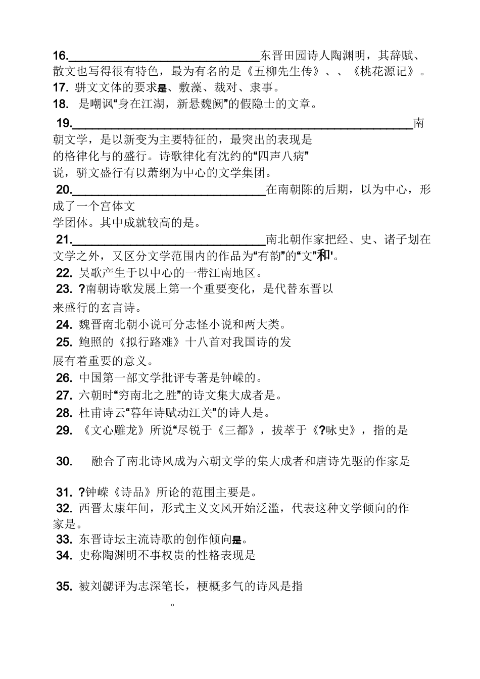 古代文学选择题及答案_第2页