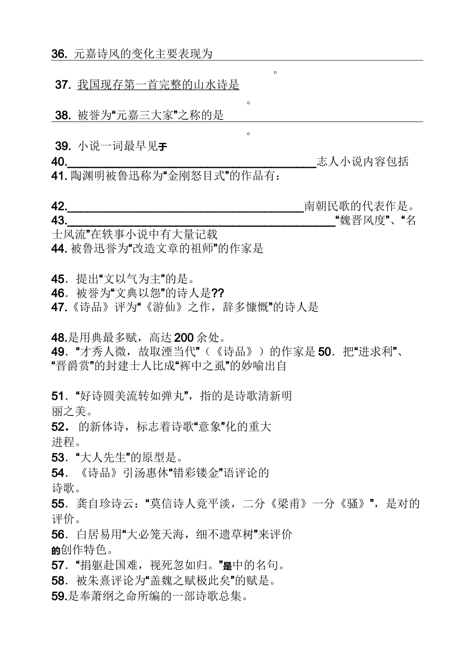 古代文学选择题及答案_第3页