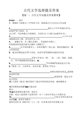 古代文学选择题及答案