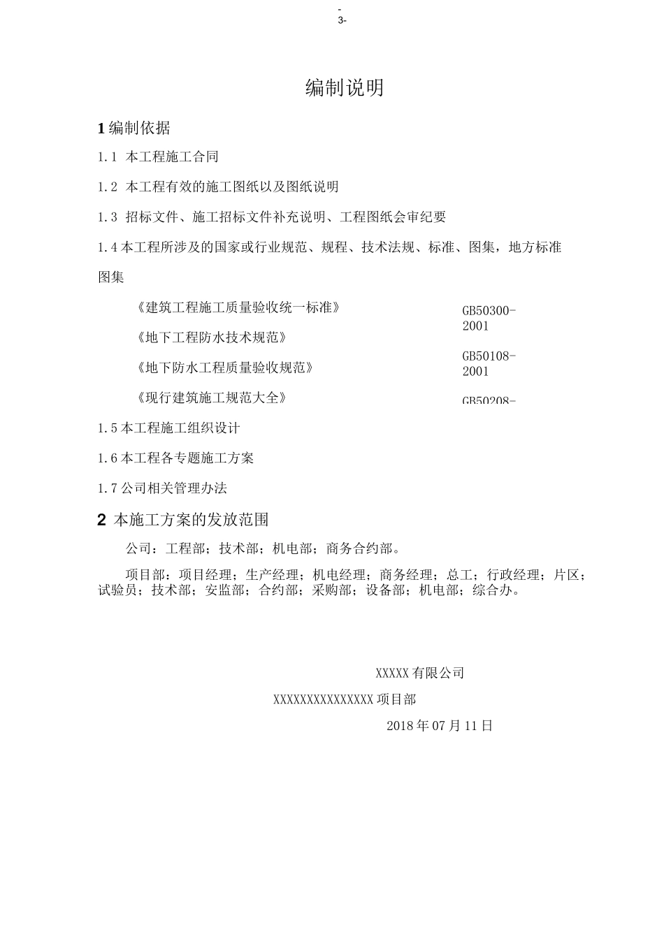 防腐、防水工程施工方案_第3页