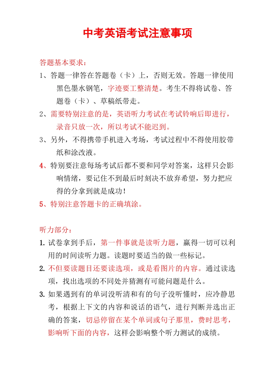 英语考试注意事项_第1页