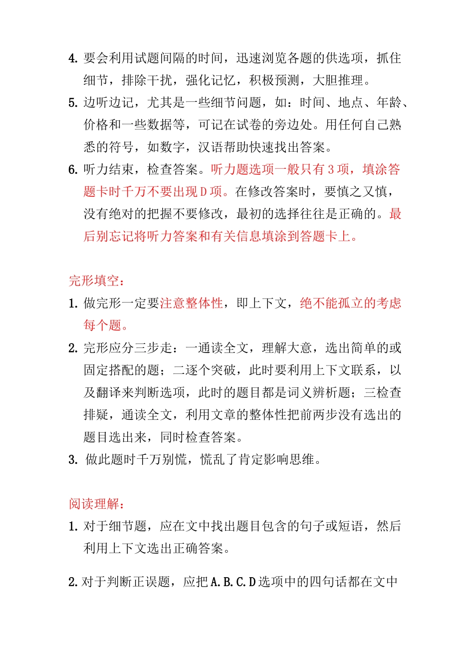 英语考试注意事项_第2页