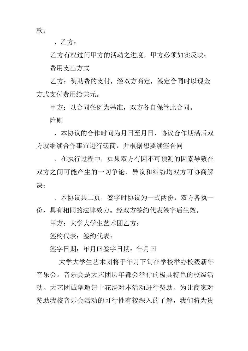 拉赞助的合同范本_第2页