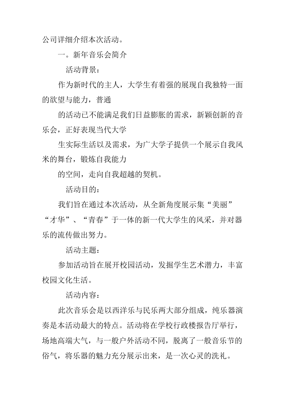拉赞助的合同范本_第3页