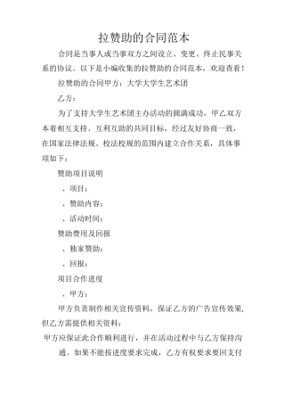 拉赞助的合同范本