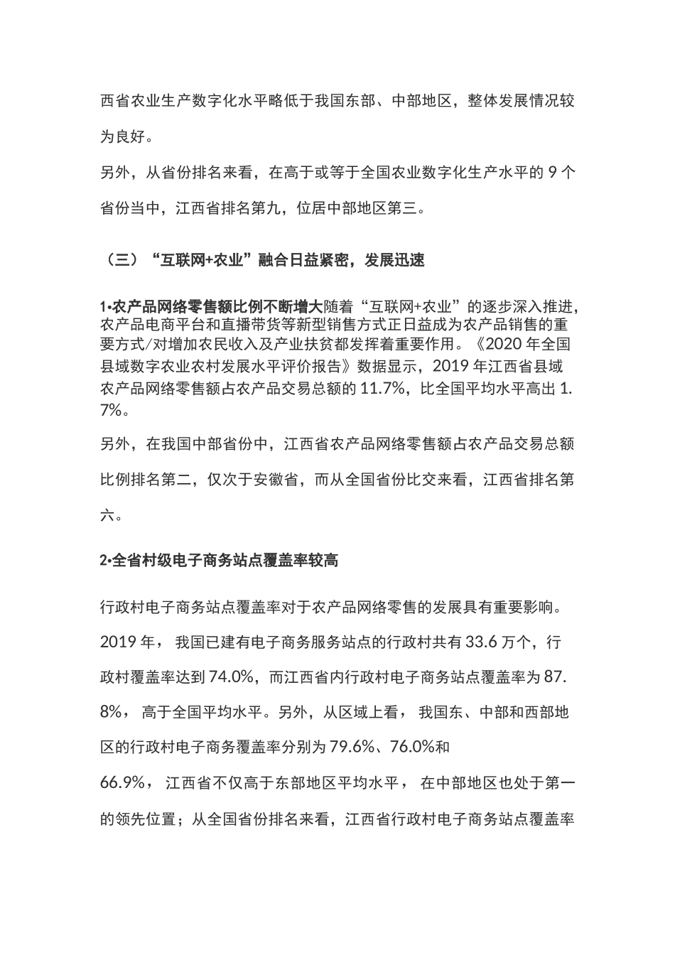 江西省数字农业发展现状、问题与建议_第2页