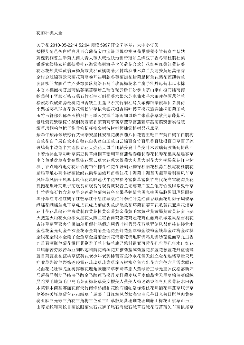 花的种类大全_第1页