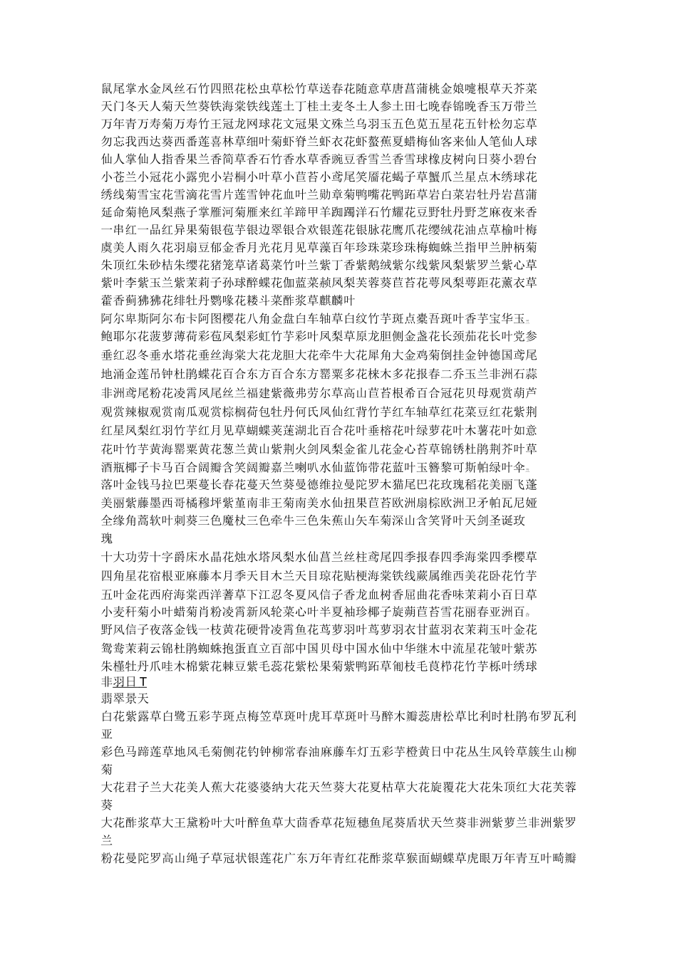 花的种类大全_第2页