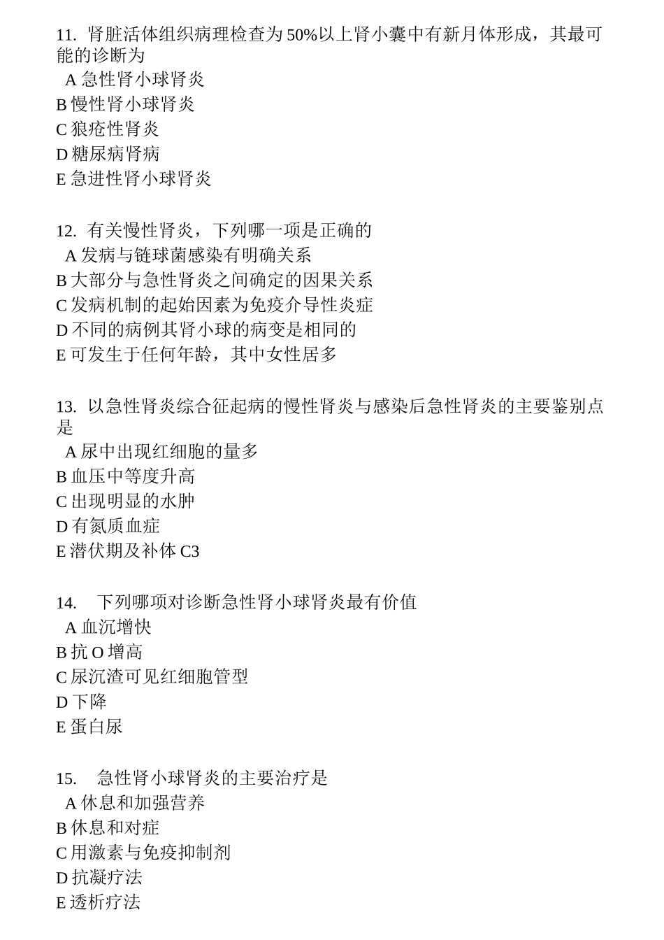 急、慢性肾小球肾炎习题_第3页