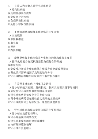 急、慢性肾小球肾炎习题