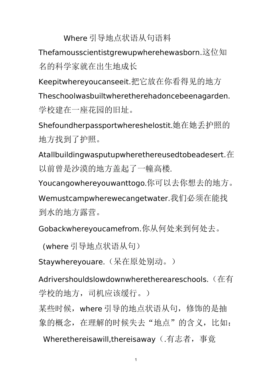 where引导的地点状语从句_第1页