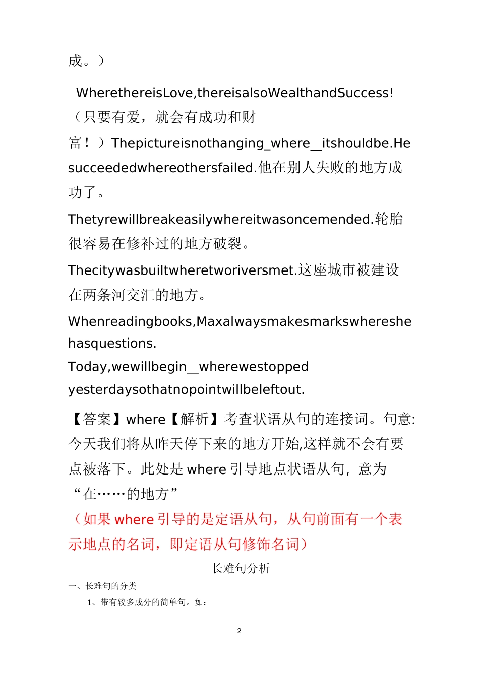 where引导的地点状语从句_第2页